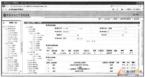 圖5 非標設備工藝編制界面