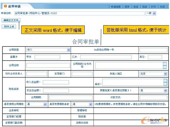 OA系統中的合同審批單樣表