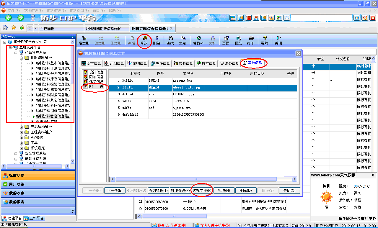 拓步ERP系統(tǒng)產(chǎn)品管理系統(tǒng)物料資料圖片維護(hù)