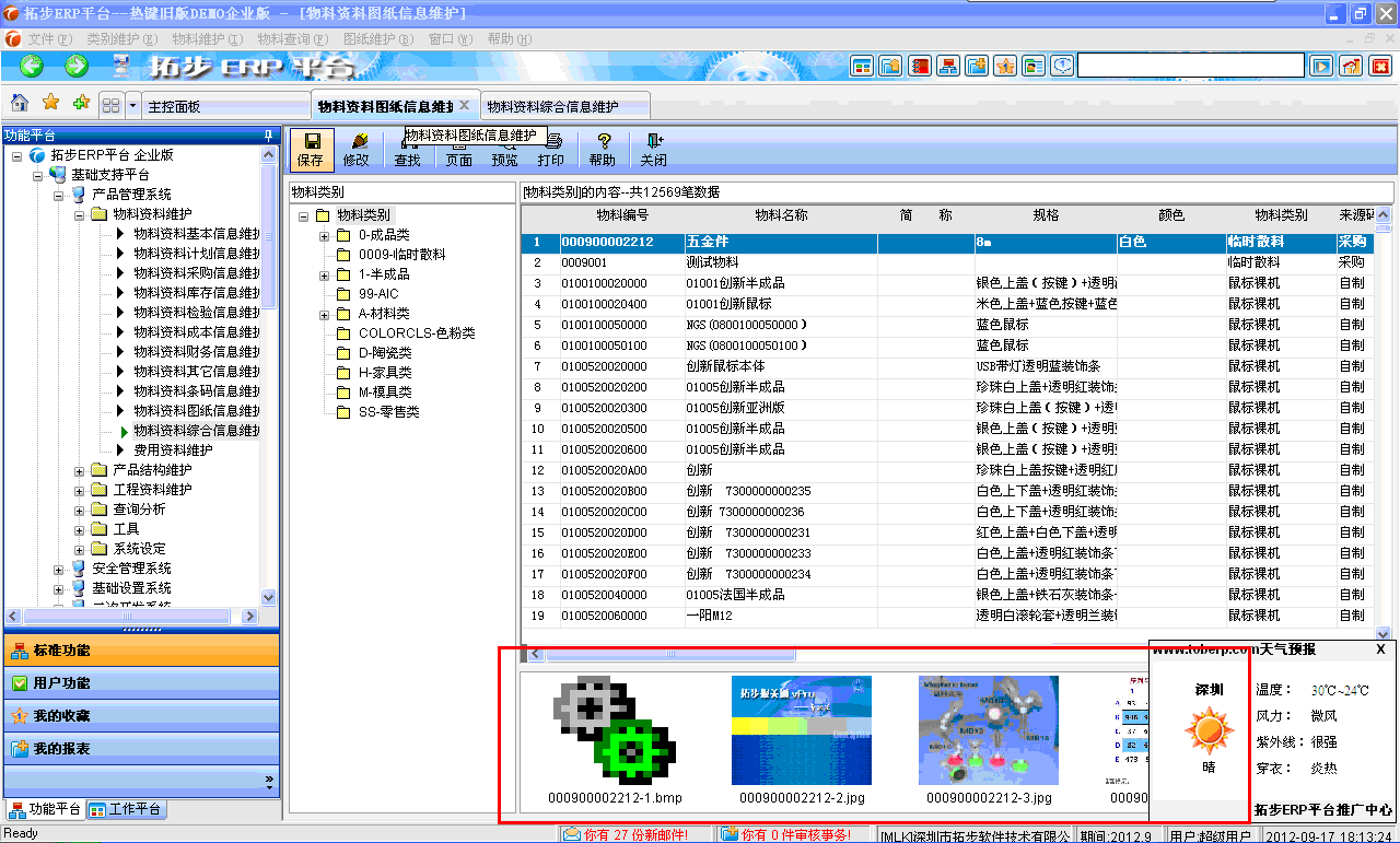 拓步ERP系統(tǒng)產(chǎn)品圖片預(yù)覽