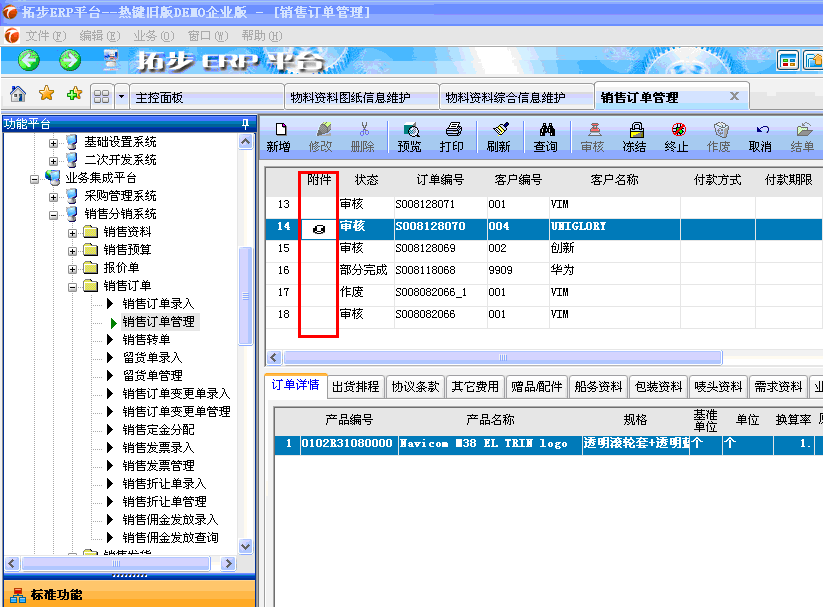 拓步ERP系統(tǒng)業(yè)務(wù)單據(jù)附件