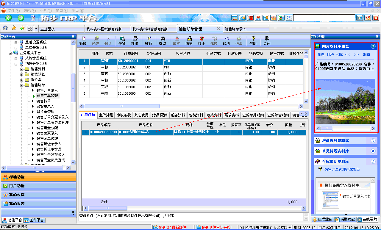 �ز�ERPϵ�y֧�֮aƷ�DƬ�A�[�᣿