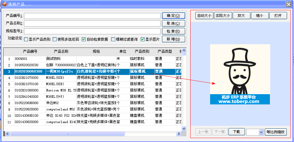 拓步ERP系統(tǒng)在線實(shí)時(shí)顯示產(chǎn)品圖片