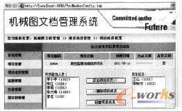 項目成員配置頁面