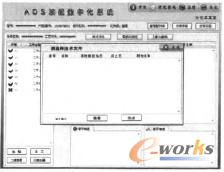 圖7 ADS系統運行界面
