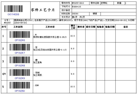 帶條碼的工藝卡片