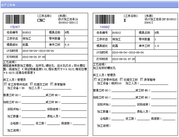 帶條碼的生產制令單