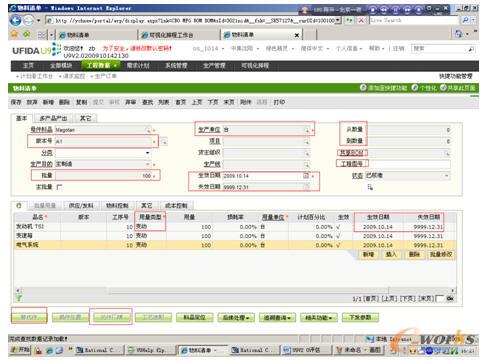 圖表6 U9的BOM字段設置