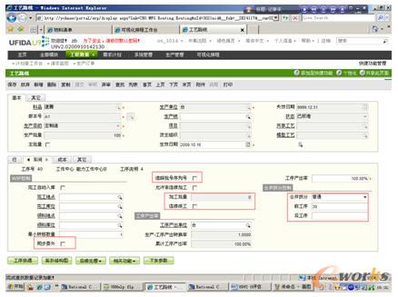 圖表7 U9的工藝數據設置