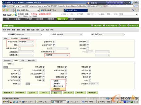 圖表8 U9的計劃模擬功能