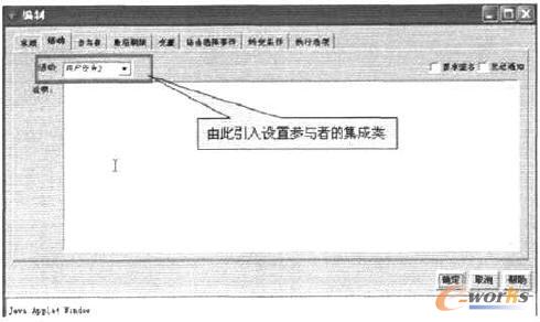 引入設置參與者的集成類