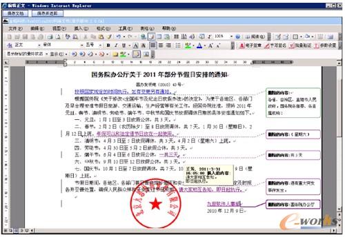 痕跡保留:正文內容修改實現痕跡保留。