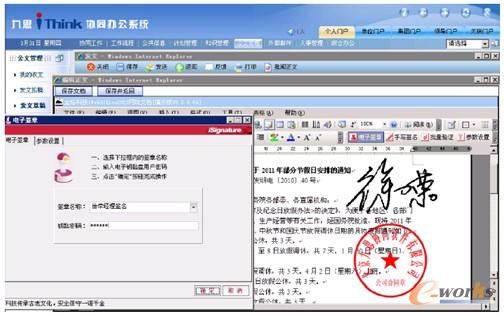 電子簽章:數字證書管理,實現公文簽發,批辦等流程辦理,安全唯一