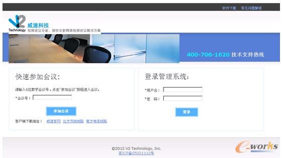 圖10 聚光科技視頻會(huì)議登陸界面