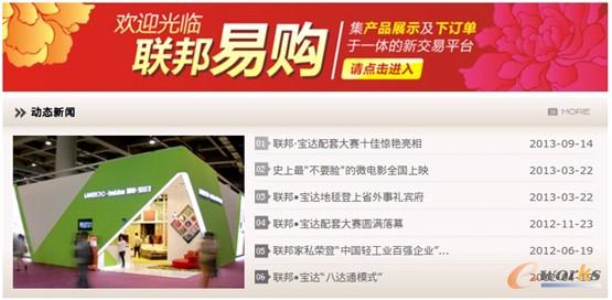 圖6 聯(lián)邦官網(wǎng)旗下網(wǎng)站群—聯(lián)邦·寶達(dá)地毯