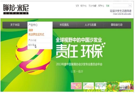 圖5 聯(lián)邦官網(wǎng)旗下網(wǎng)站群—聯(lián)邦·米尼沙發(fā)