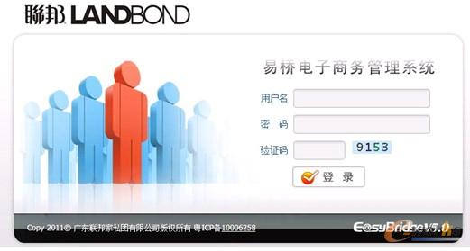 圖8 聯(lián)邦家私易橋電子商務(wù)系統(tǒng)(后臺(tái)入口)