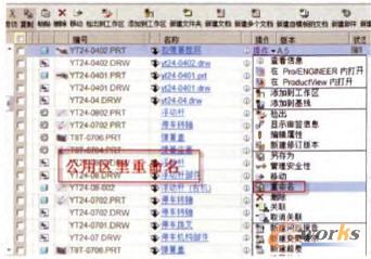 公用區(qū)重命名