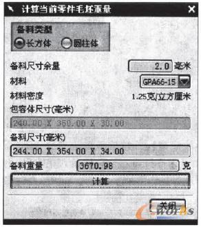零件備料信息模塊的界面