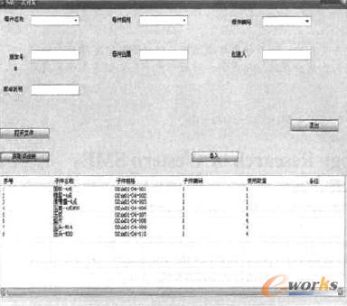 圖2 集成系統(tǒng)界面