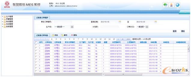 圖2 東風股份MES系統截圖