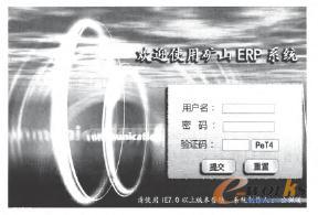 B/S結構礦山ERP系統登陸界面