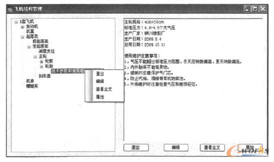 飛機結構管理界面