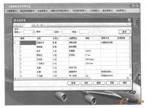 原型系統設備管理模塊界面