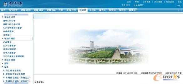 圖1 海天MES系統截圖