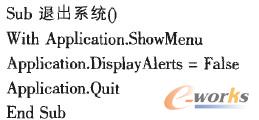 “退出系統”宏