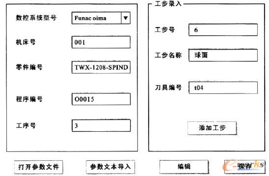 CAPP采集系統參數設置界面