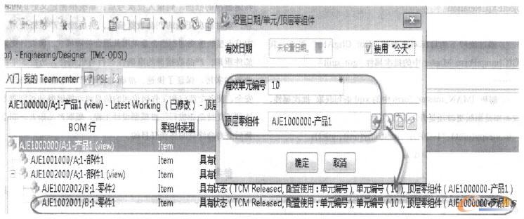 設定批次號加載零件版本效果圖