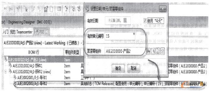設定批次號加載零件版本效果圖