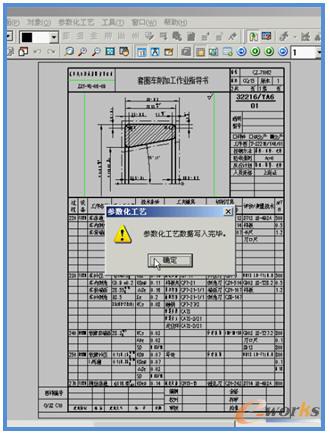 參數(shù)化工藝數(shù)據(jù)寫入工藝文件(一):工藝過程信息
