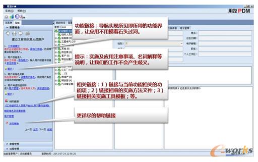 用友PLM導航界面截圖