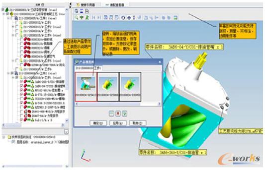 基于模型的裝配工藝解決方案