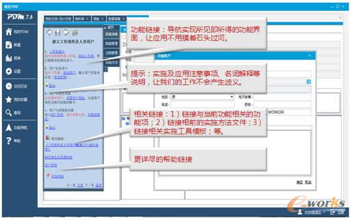用友PLM導(dǎo)航功能