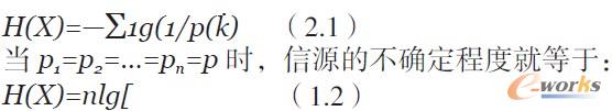 圖2.1 H(X)表示信源的信息量