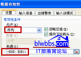 excel單元格下拉列表