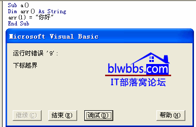 運行時錯誤9下標越界