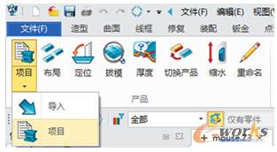 創建一個新的模具裝配項目