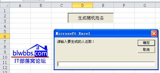 VBA隨機生成姓名