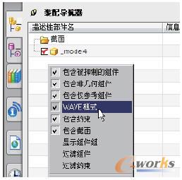 打開WAVE模式