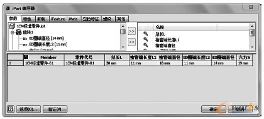 iPart參數(shù)編輯器界面