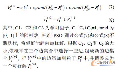 離散粒子群算法將速度和位置公式
