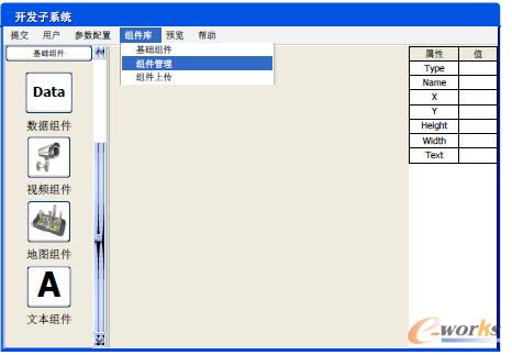 圖2 組件化開發子系統