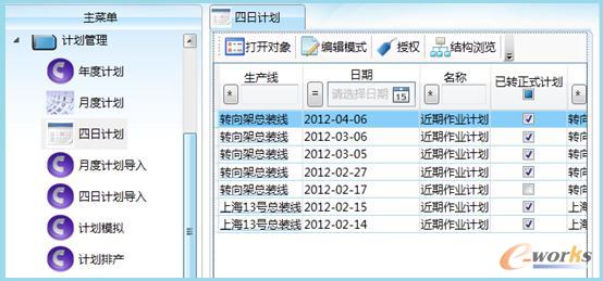圖4 計劃導入及編輯