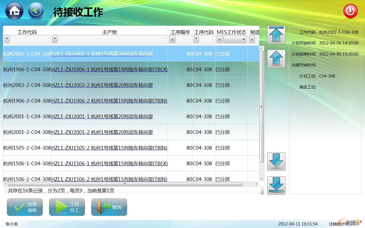 圖7 工位的工作任務清單