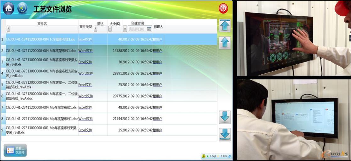 圖8 現場瀏覽作業指導書和技術文檔