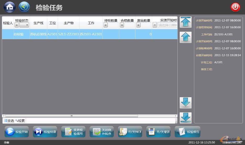 圖11 質量檢驗的拉動